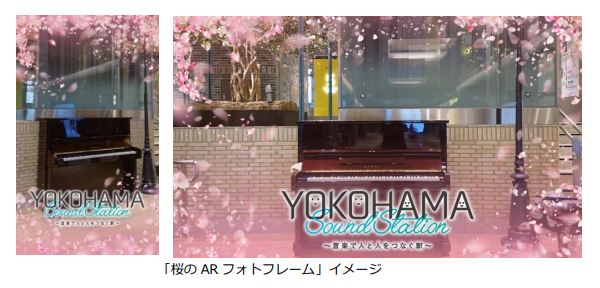 横浜駅に設置の駅ピアノのイベントイメージ写真