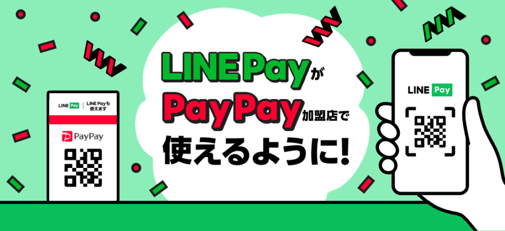 LINE PayとPayPayが共通利用できるバナー